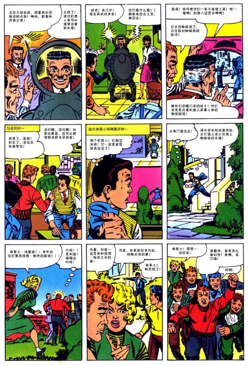 【神奇蜘蛛侠】漫画-（第25卷）章节漫画下拉式图片-9.jpg