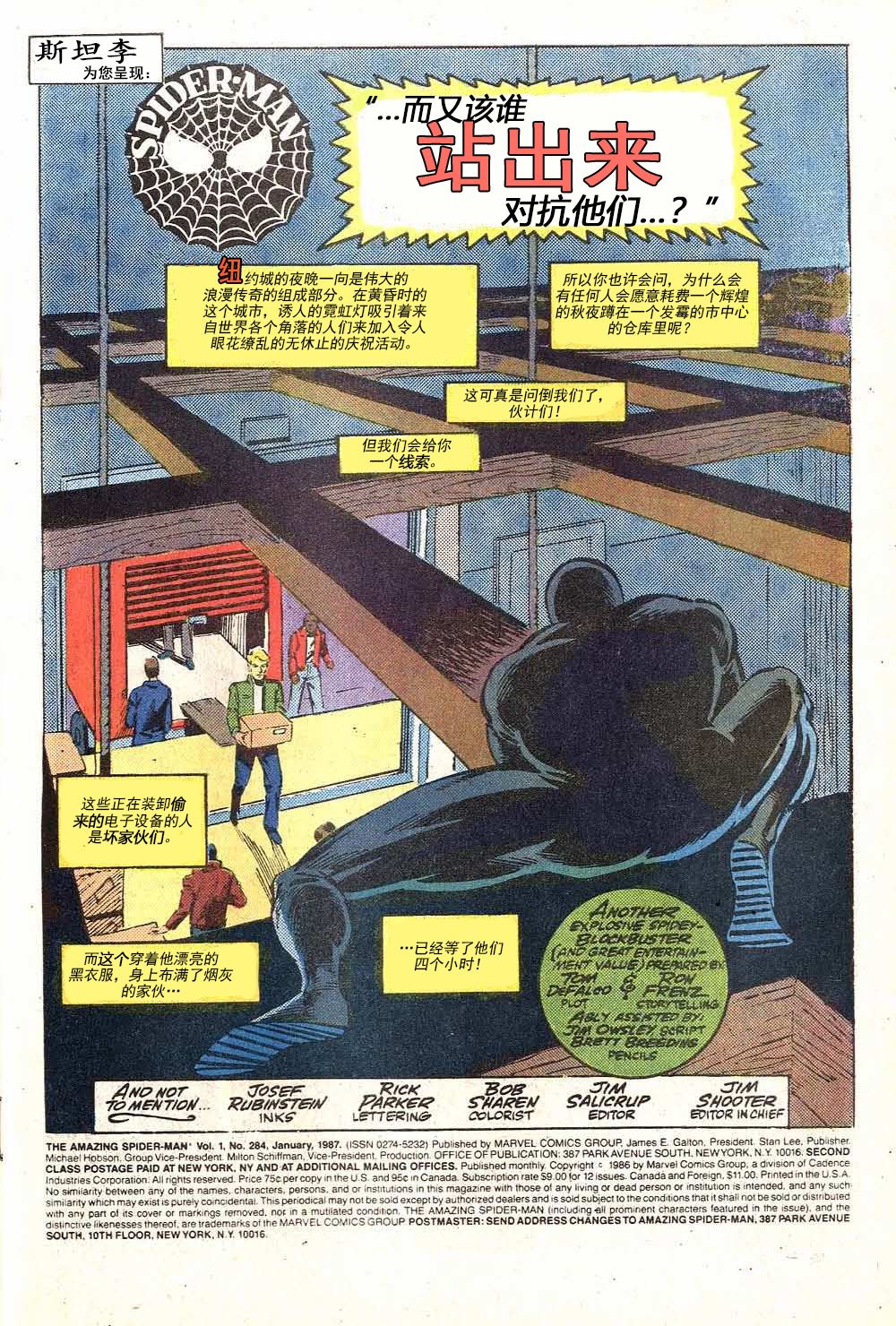 【神奇蜘蛛侠】漫画-（第284卷帮派战争#1）章节漫画下拉式图片-2.jpg