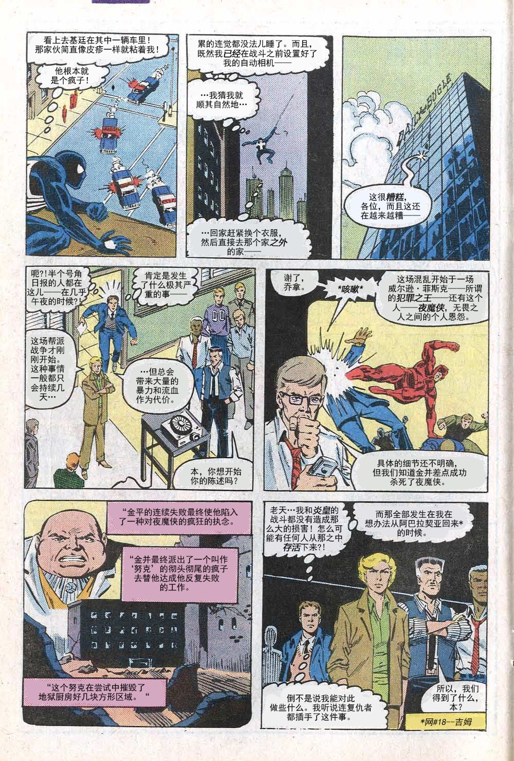 【神奇蜘蛛侠】漫画-（第284卷帮派战争#1）章节漫画下拉式图片-7.jpg