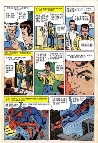 【神奇蜘蛛侠】漫画-（第31卷）章节漫画下拉式图片-13.jpg
