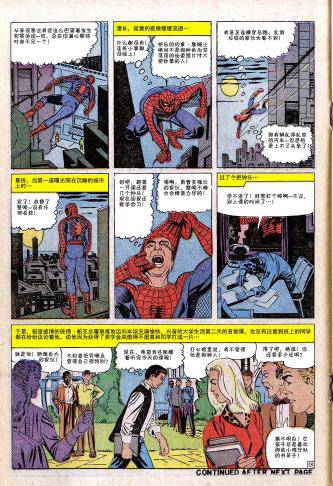 【神奇蜘蛛侠】漫画-（第31卷）章节漫画下拉式图片-14.jpg