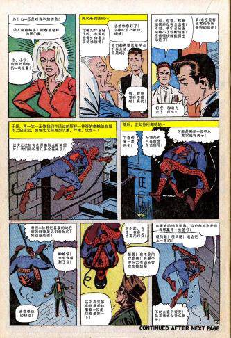 【神奇蜘蛛侠】漫画-（第31卷）章节漫画下拉式图片-17.jpg