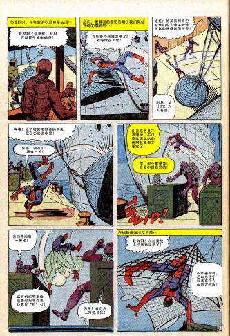 【神奇蜘蛛侠】漫画-（第31卷）章节漫画下拉式图片-19.jpg