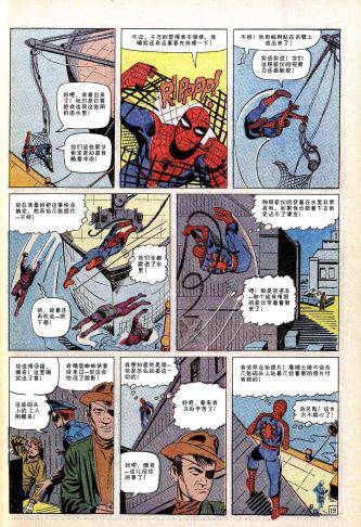 【神奇蜘蛛侠】漫画-（第31卷）章节漫画下拉式图片-20.jpg