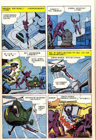 【神奇蜘蛛侠】漫画-（第31卷）章节漫画下拉式图片-3.jpg