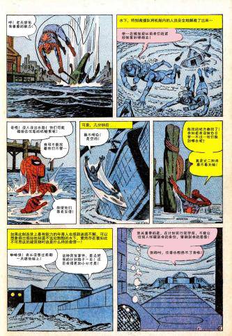 【神奇蜘蛛侠】漫画-（第31卷）章节漫画下拉式图片-6.jpg