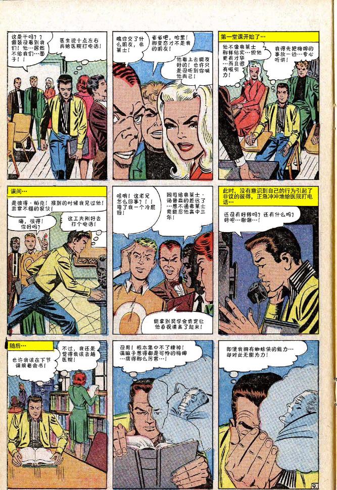 【神奇蜘蛛侠】漫画-（第32卷）章节漫画下拉式图片-10.jpg