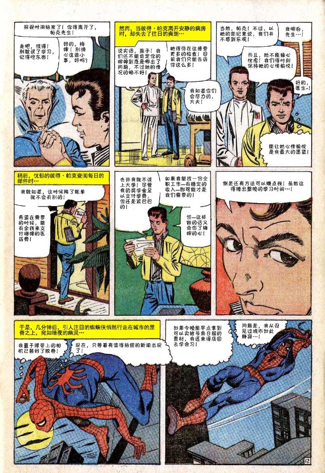 【神奇蜘蛛侠】漫画-（第32卷）章节漫画下拉式图片-13.jpg