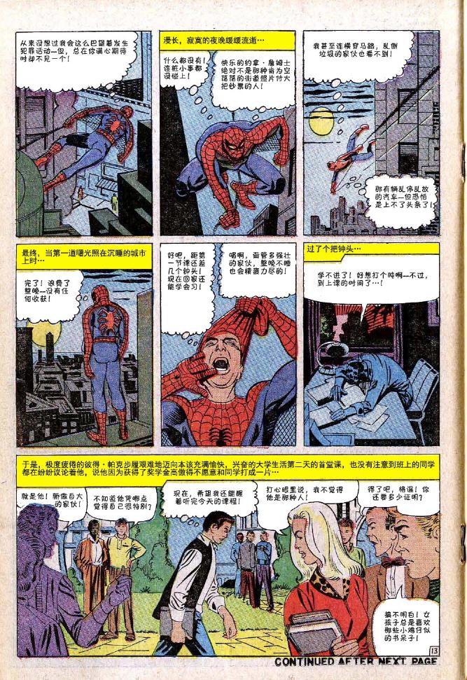 【神奇蜘蛛侠】漫画-（第32卷）章节漫画下拉式图片-14.jpg