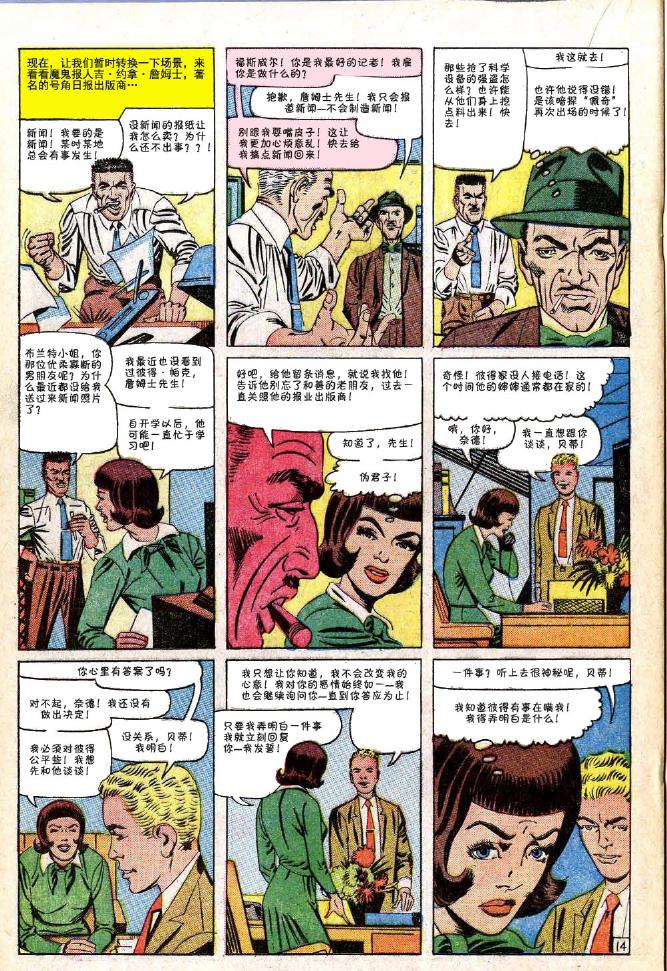 【神奇蜘蛛侠】漫画-（第32卷）章节漫画下拉式图片-15.jpg
