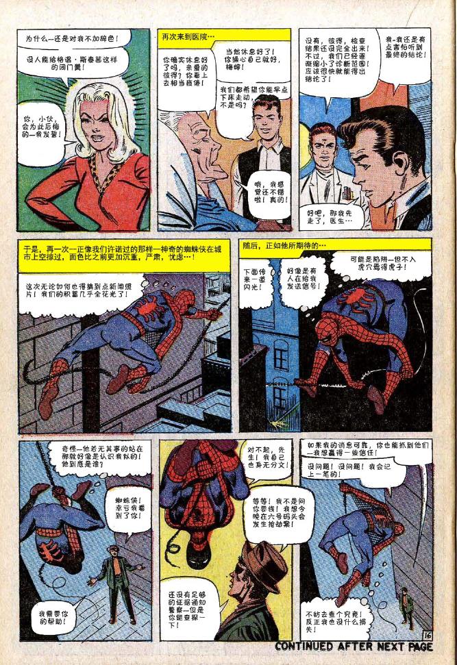 【神奇蜘蛛侠】漫画-（第32卷）章节漫画下拉式图片-17.jpg
