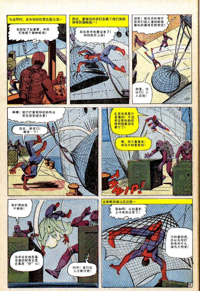 【神奇蜘蛛侠】漫画-（第32卷）章节漫画下拉式图片-19.jpg