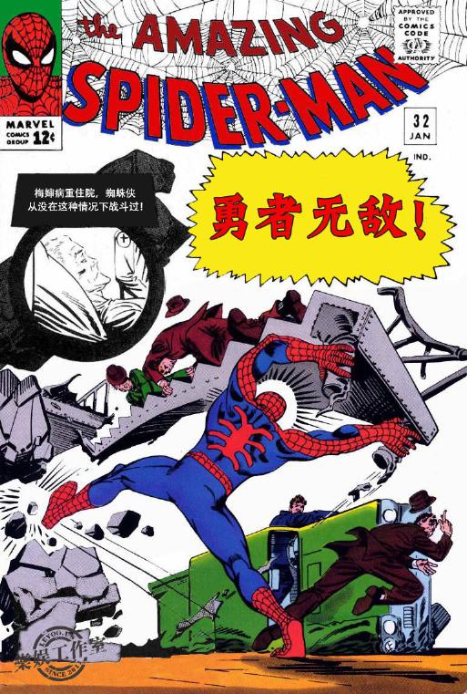【神奇蜘蛛侠】漫画-（第32卷）章节漫画下拉式图片-23.jpg