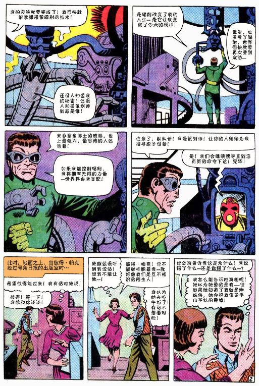 【神奇蜘蛛侠】漫画-（第32卷）章节漫画下拉式图片-25.jpg