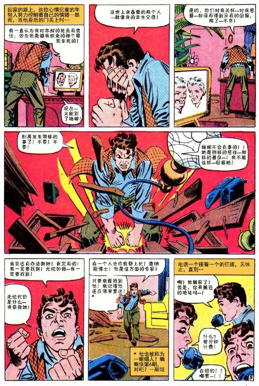 【神奇蜘蛛侠】漫画-（第32卷）章节漫画下拉式图片-28.jpg