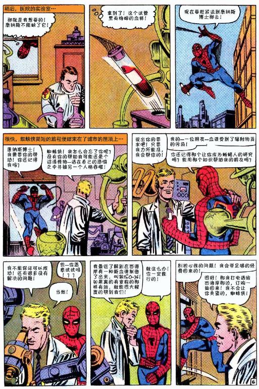 【神奇蜘蛛侠】漫画-（第32卷）章节漫画下拉式图片-29.jpg