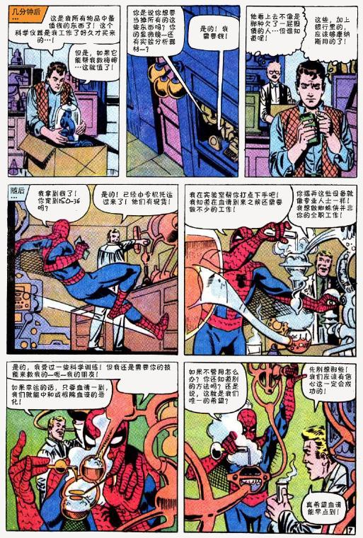 【神奇蜘蛛侠】漫画-（第32卷）章节漫画下拉式图片-30.jpg