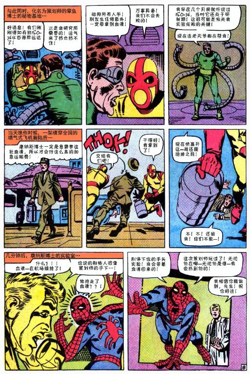 【神奇蜘蛛侠】漫画-（第32卷）章节漫画下拉式图片-31.jpg