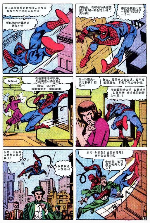 【神奇蜘蛛侠】漫画-（第32卷）章节漫画下拉式图片-32.jpg