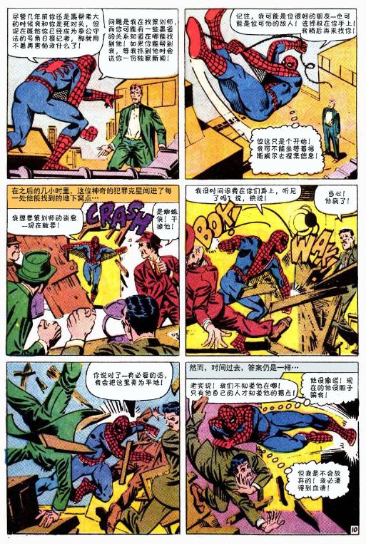 【神奇蜘蛛侠】漫画-（第32卷）章节漫画下拉式图片-33.jpg