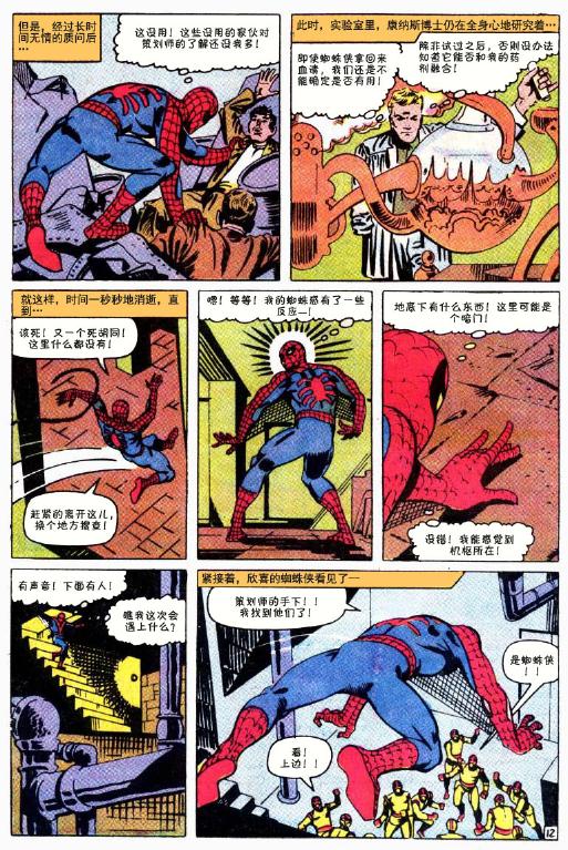 【神奇蜘蛛侠】漫画-（第32卷）章节漫画下拉式图片-35.jpg