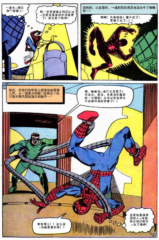 【神奇蜘蛛侠】漫画-（第32卷）章节漫画下拉式图片-38.jpg