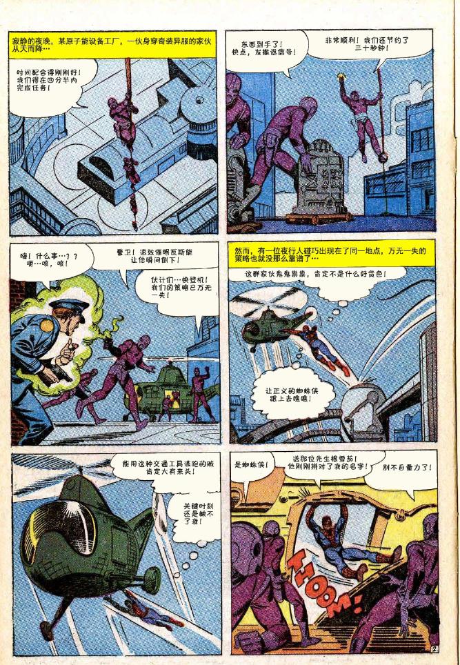 【神奇蜘蛛侠】漫画-（第32卷）章节漫画下拉式图片-3.jpg