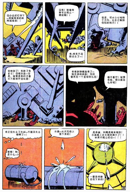 【神奇蜘蛛侠】漫画-（第32卷）章节漫画下拉式图片-42.jpg