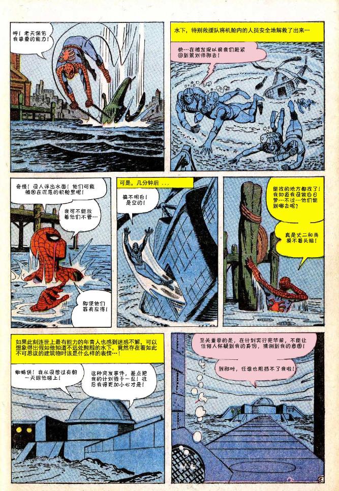 【神奇蜘蛛侠】漫画-（第32卷）章节漫画下拉式图片-6.jpg