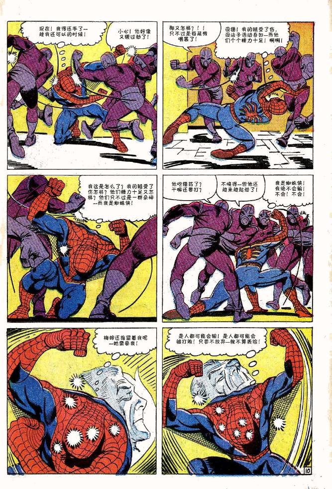 【神奇蜘蛛侠】漫画-（第33卷）章节漫画下拉式图片-11.jpg