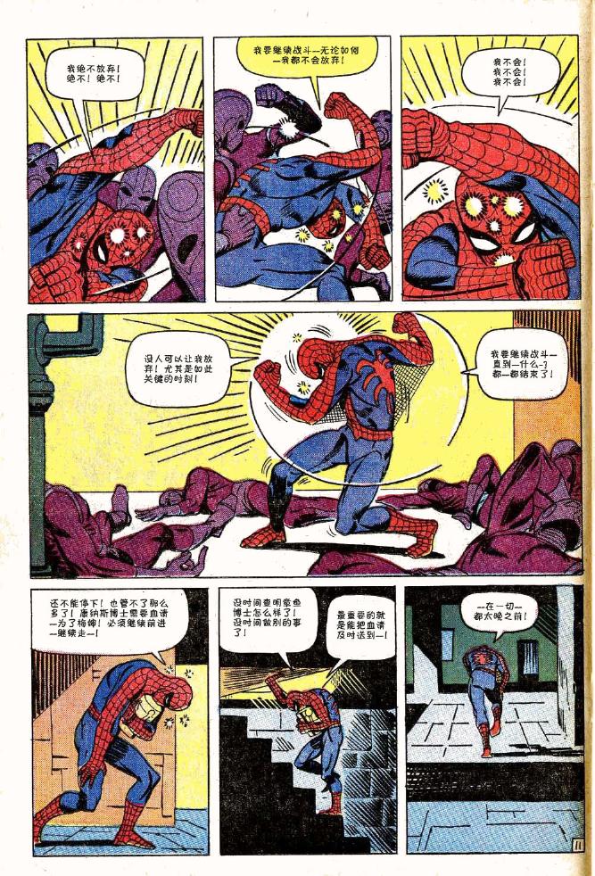 【神奇蜘蛛侠】漫画-（第33卷）章节漫画下拉式图片-12.jpg