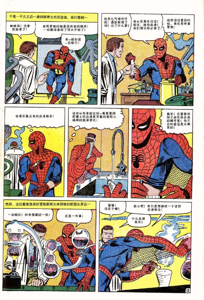 【神奇蜘蛛侠】漫画-（第33卷）章节漫画下拉式图片-13.jpg