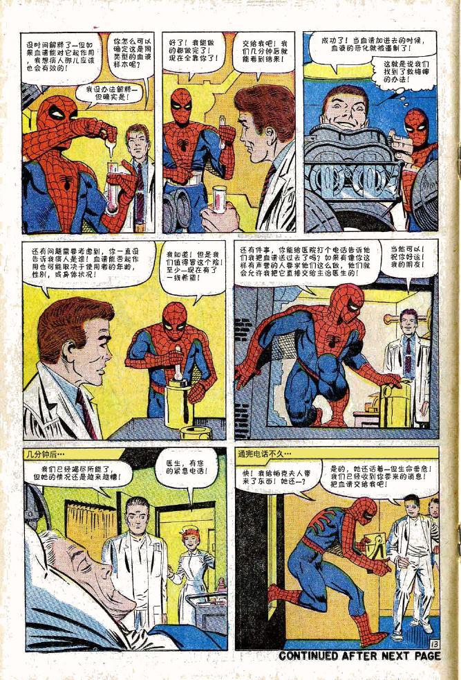 【神奇蜘蛛侠】漫画-（第33卷）章节漫画下拉式图片-14.jpg