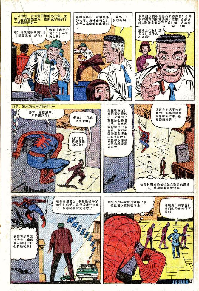 【神奇蜘蛛侠】漫画-（第33卷）章节漫画下拉式图片-16.jpg
