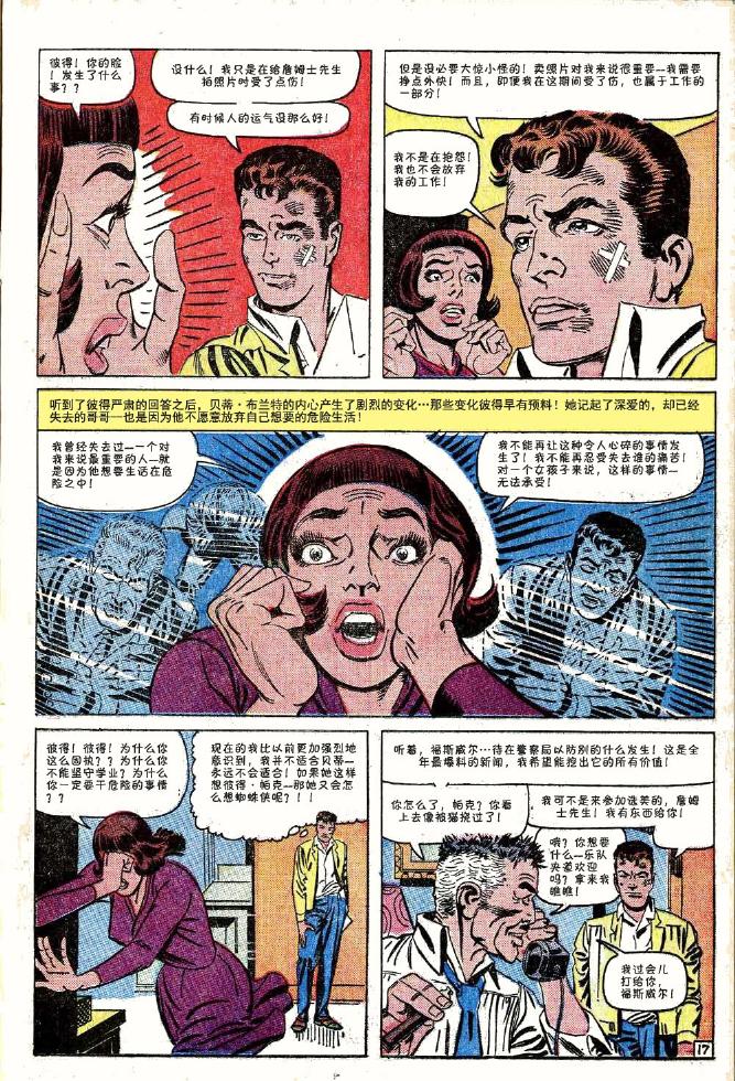 【神奇蜘蛛侠】漫画-（第33卷）章节漫画下拉式图片-17.jpg