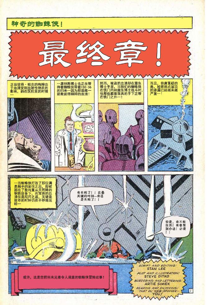 【神奇蜘蛛侠】漫画-（第33卷）章节漫画下拉式图片-2.jpg