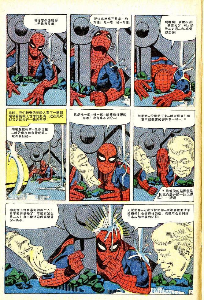 【神奇蜘蛛侠】漫画-（第33卷）章节漫画下拉式图片-3.jpg