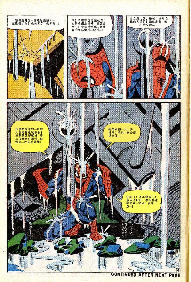 【神奇蜘蛛侠】漫画-（第33卷）章节漫画下拉式图片-5.jpg