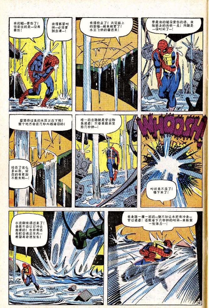 【神奇蜘蛛侠】漫画-（第33卷）章节漫画下拉式图片-7.jpg