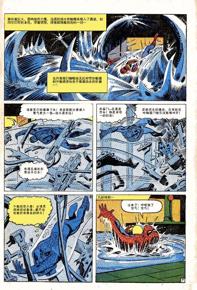【神奇蜘蛛侠】漫画-（第33卷）章节漫画下拉式图片-8.jpg