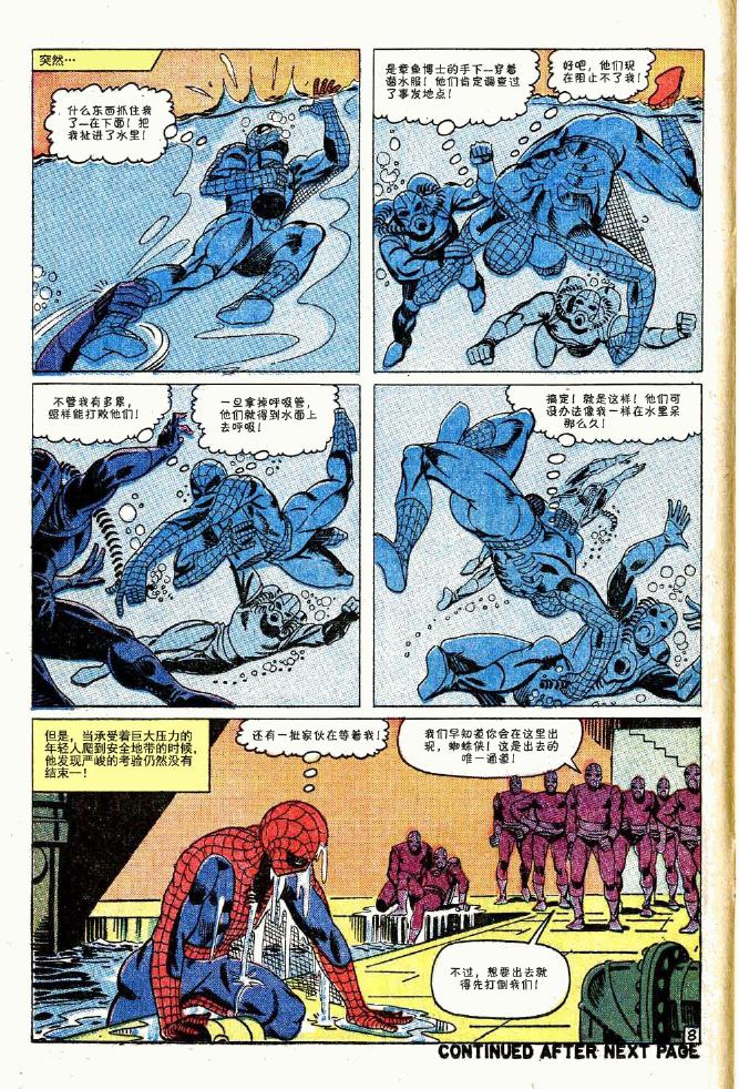 【神奇蜘蛛侠】漫画-（第33卷）章节漫画下拉式图片-9.jpg