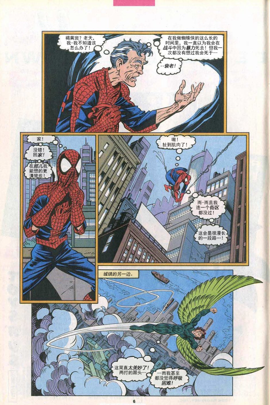 【神奇蜘蛛侠】漫画-（第387卷）章节漫画下拉式图片-6.jpg