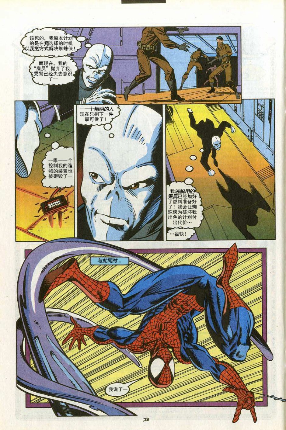 【神奇蜘蛛侠】漫画-（第388卷）章节漫画下拉式图片-21.jpg