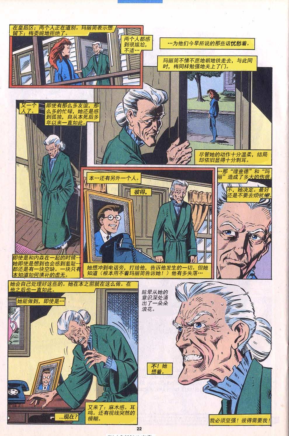 【神奇蜘蛛侠】漫画-（第391卷）章节漫画下拉式图片-18.jpg