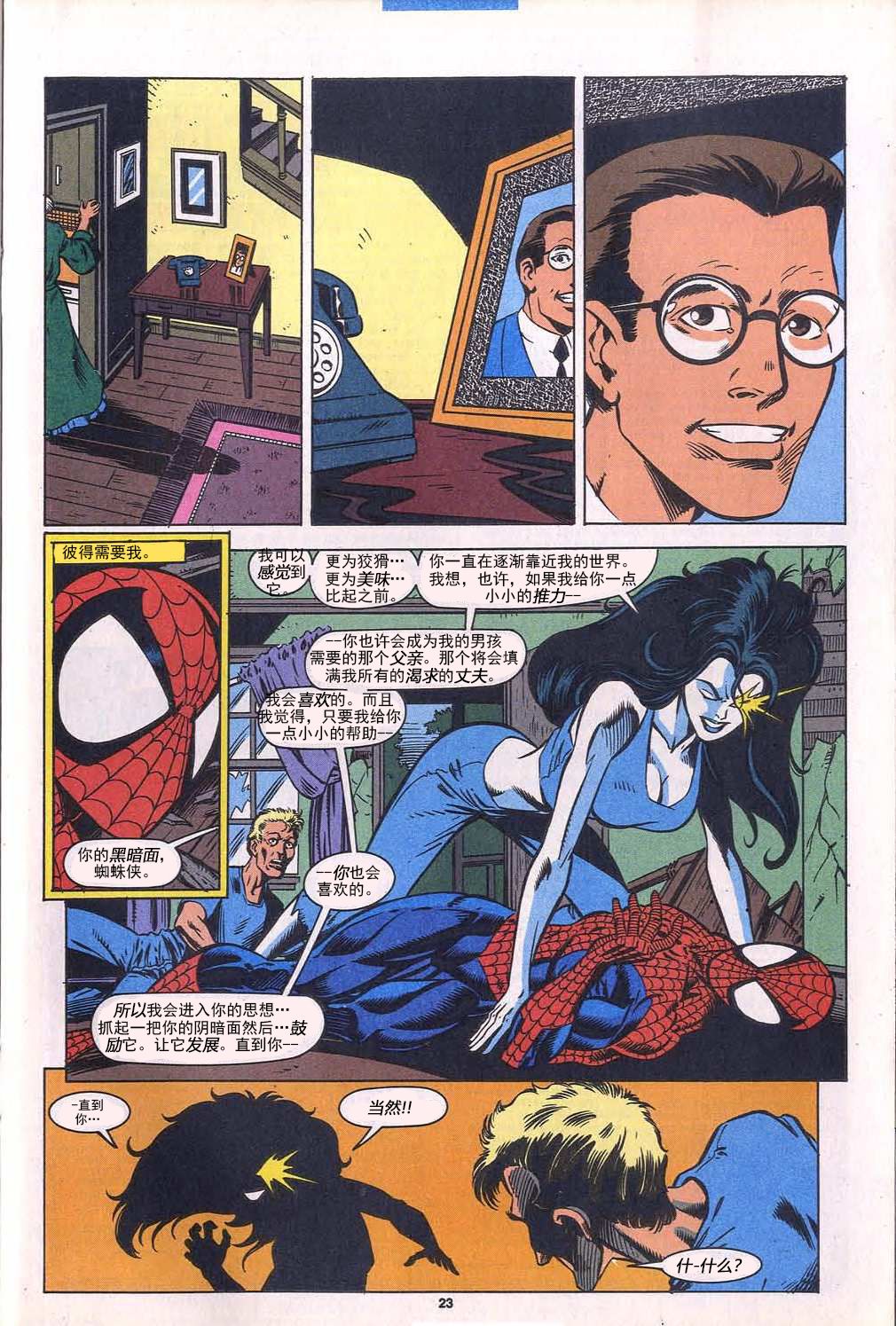 【神奇蜘蛛侠】漫画-（第391卷）章节漫画下拉式图片-19.jpg