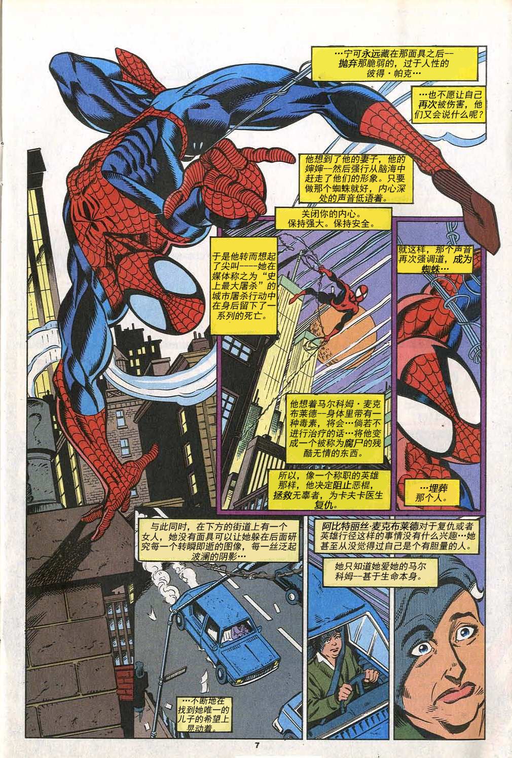 【神奇蜘蛛侠】漫画-（第391卷）章节漫画下拉式图片-7.jpg