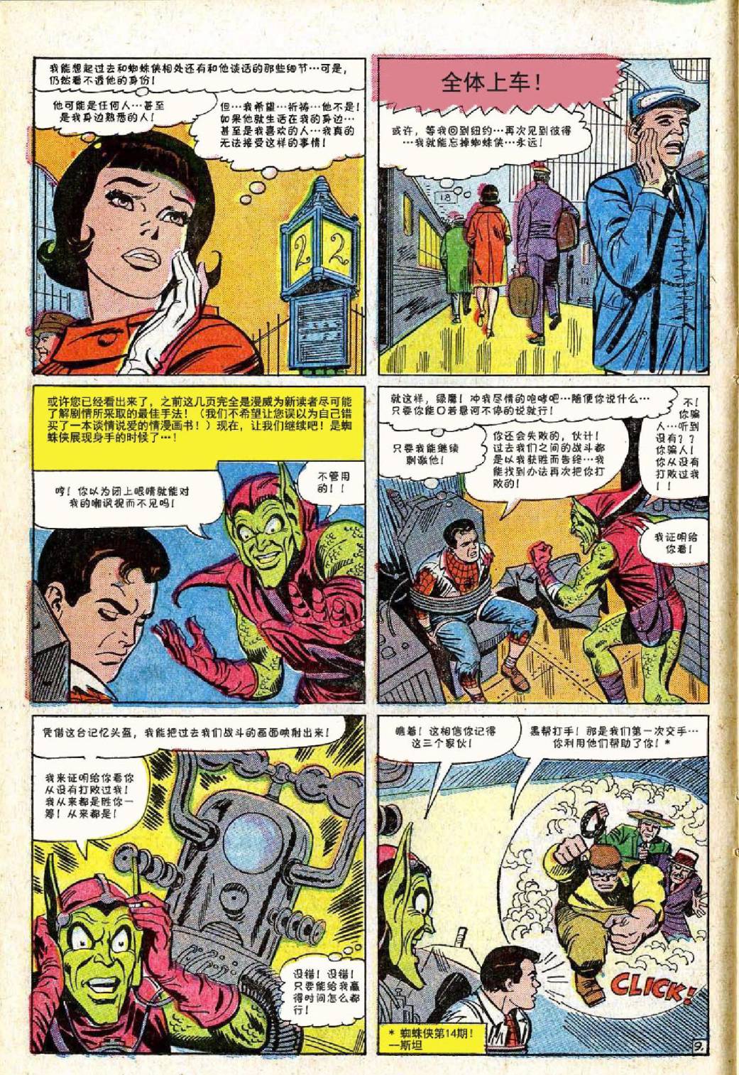 【神奇蜘蛛侠】漫画-（第40卷）章节漫画下拉式图片-10.jpg