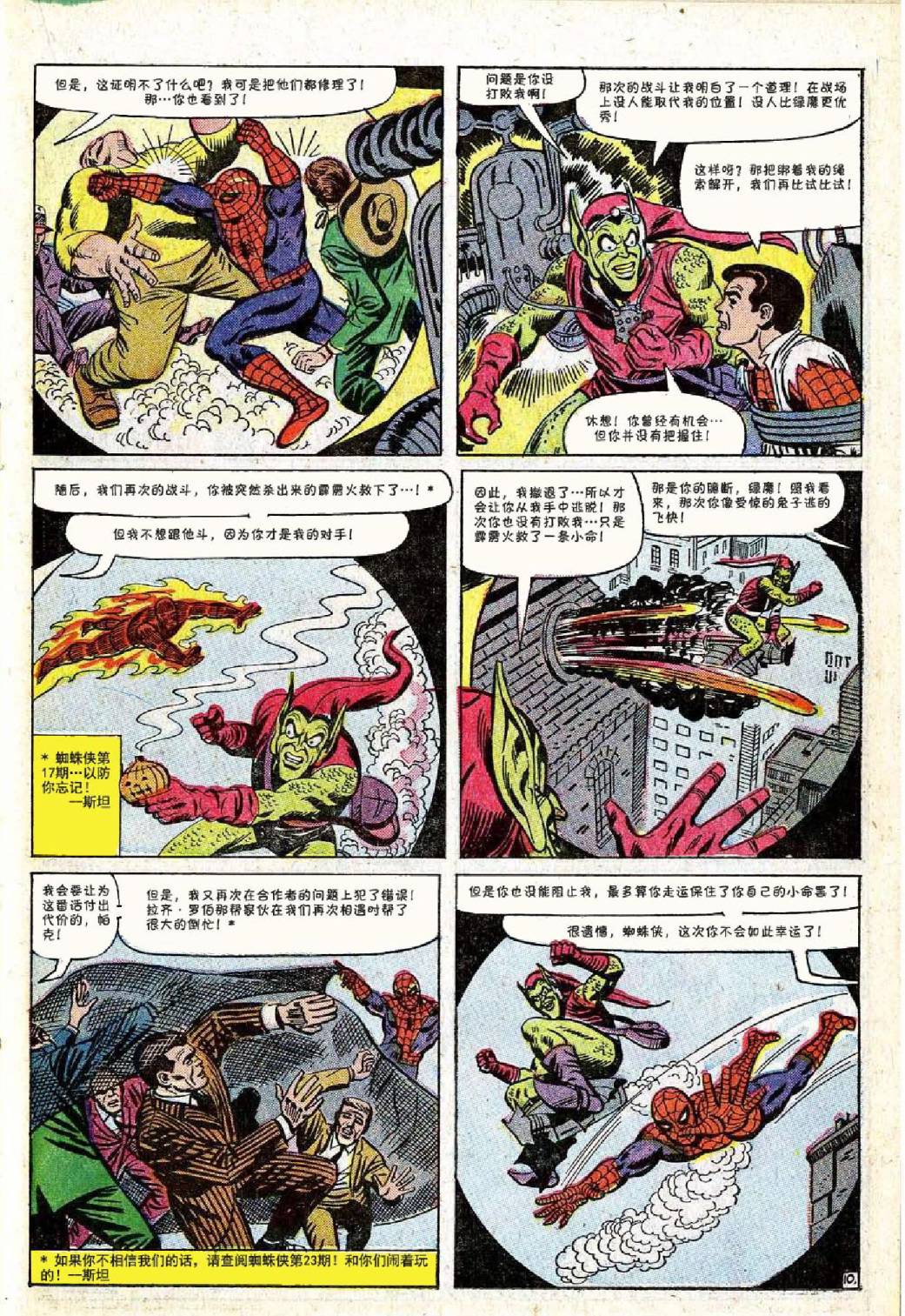【神奇蜘蛛侠】漫画-（第40卷）章节漫画下拉式图片-11.jpg