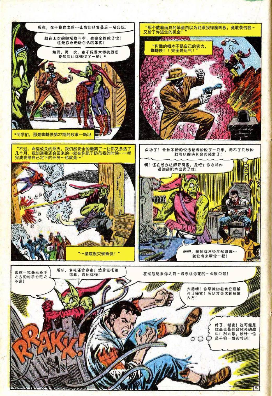 【神奇蜘蛛侠】漫画-（第40卷）章节漫画下拉式图片-12.jpg