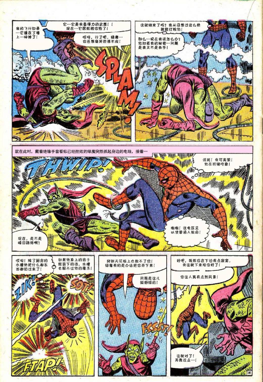 【神奇蜘蛛侠】漫画-（第40卷）章节漫画下拉式图片-15.jpg